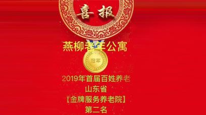 山東眾佳醫(yī)療攜手共創(chuàng)眾家品質(zhì)生活！