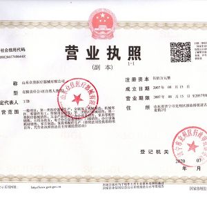 營業(yè)執(zhí)照